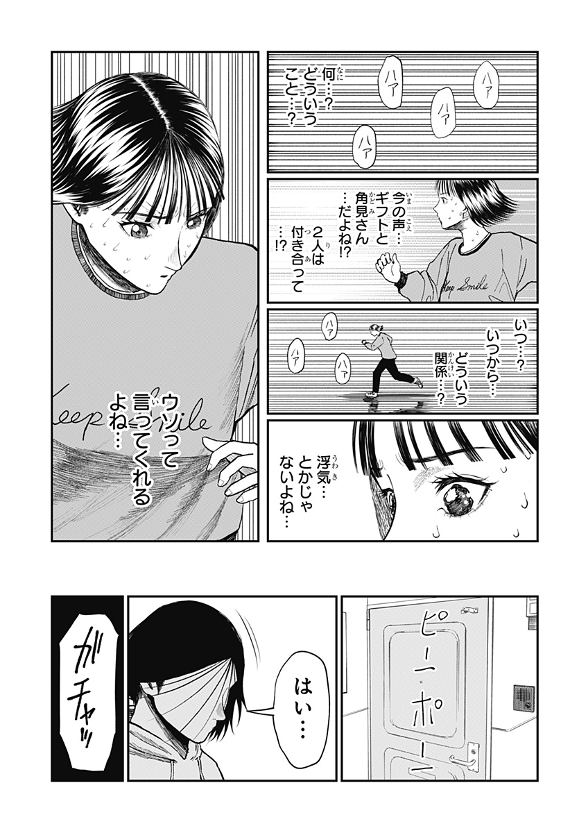 Doc no Okurimono - Chapter 14 - Page 5